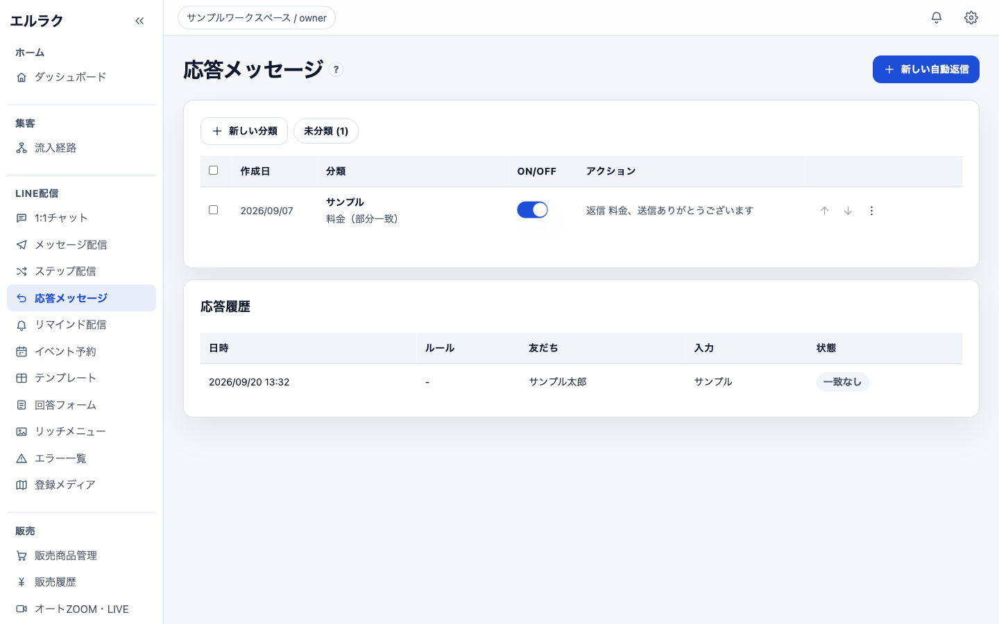 応答メッセージの作成と返信ルールの優先順位の確認画面