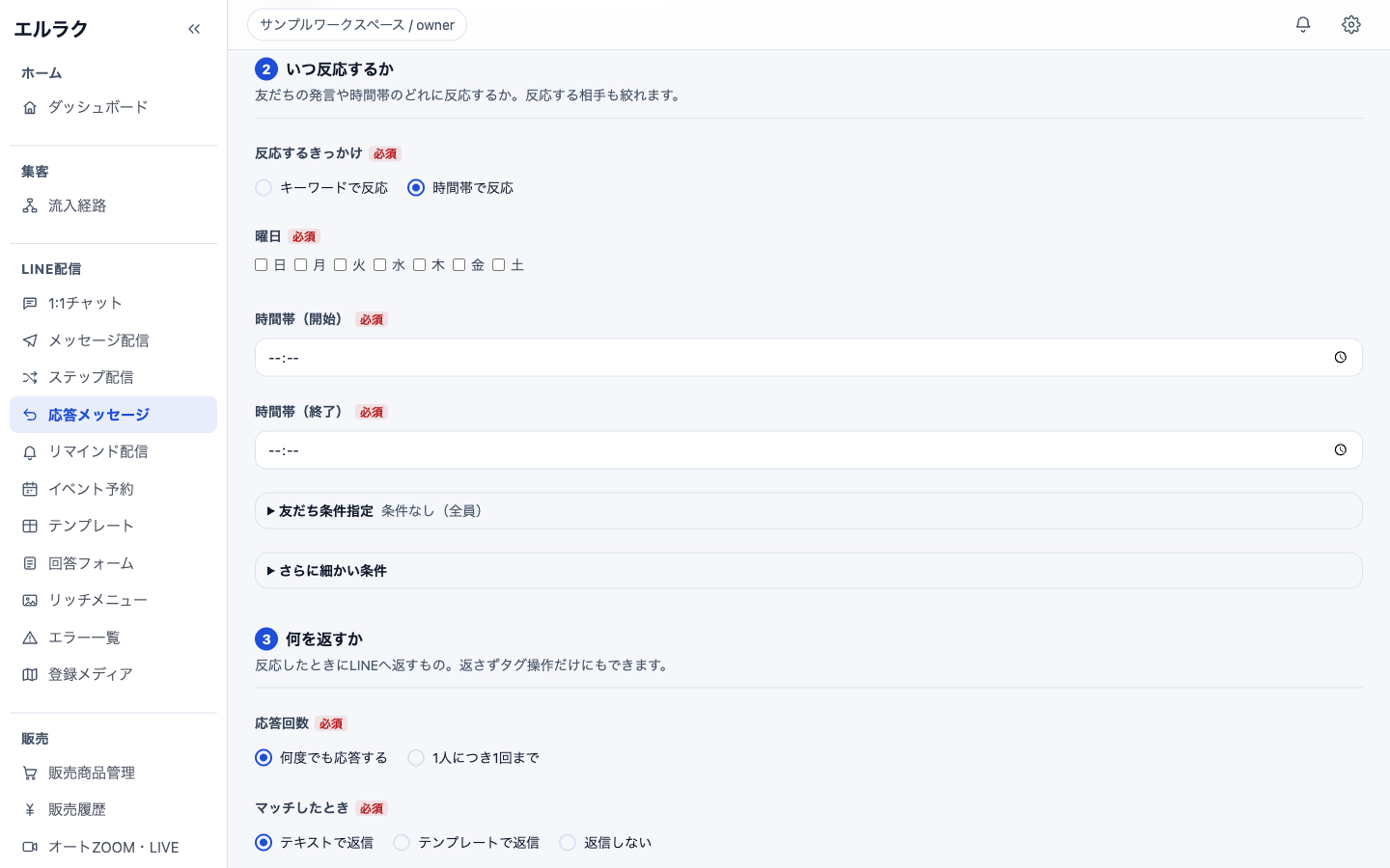 曜日と開始終了時刻を指定する自動返信設定