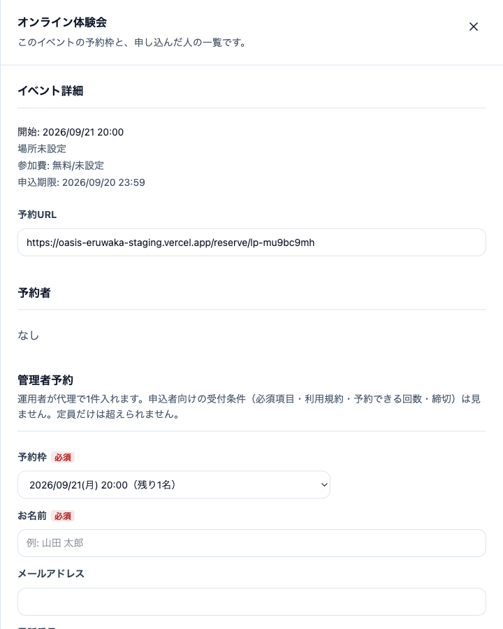 イベント詳細、予約URL、予約者一覧、管理者予約を表示する画面