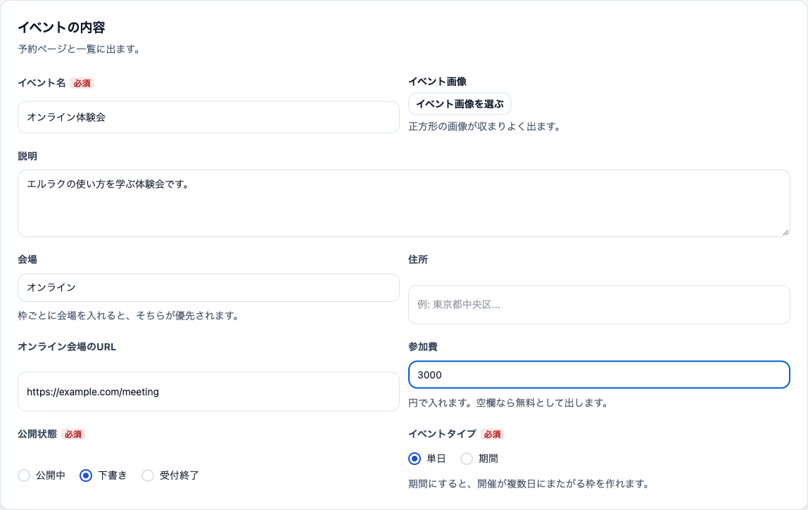 イベント名、説明、会場、オンライン会場URL、参加費を入力する画面