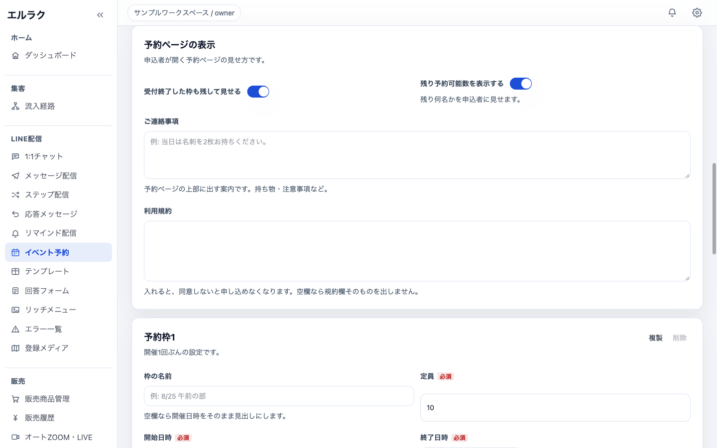 受付終了枠、残数、連絡事項、利用規約を設定する予約ページ表示画面
