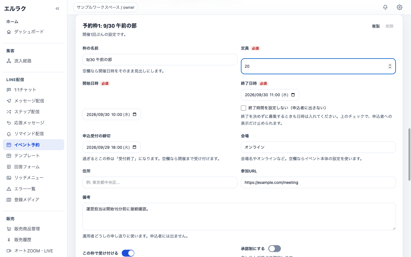 予約枠名、定員、開始終了日時、締切、会場、参加URLを設定する画面