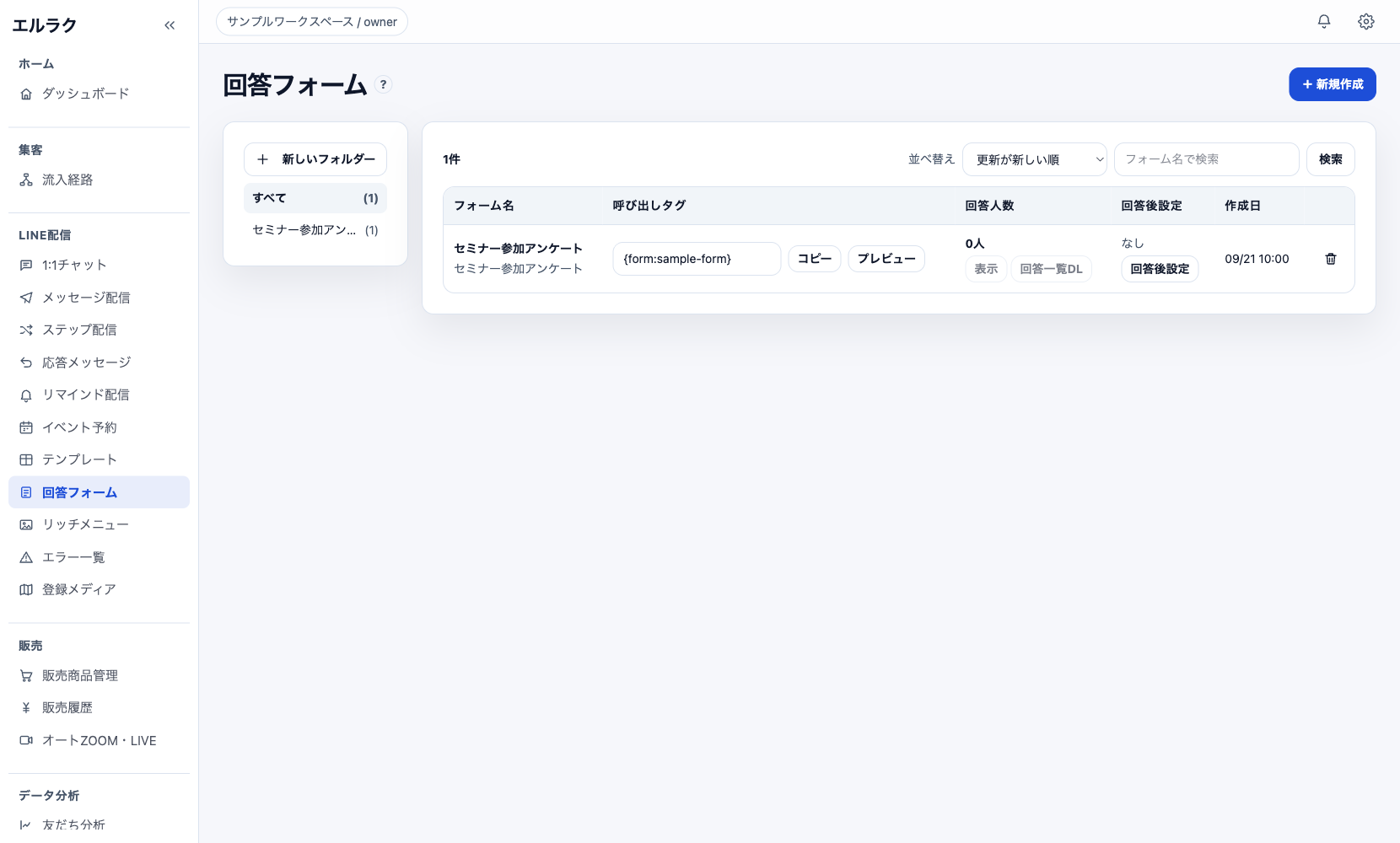 回答フォームの作成と回答後アクションの確認画面