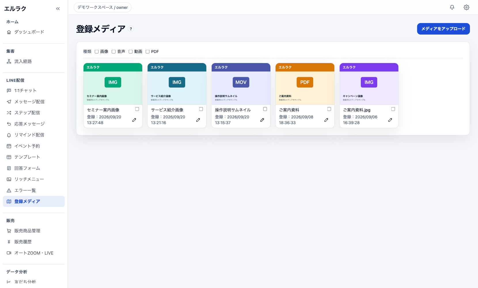 画像・音声・動画・PDFを登録して使うの確認画面