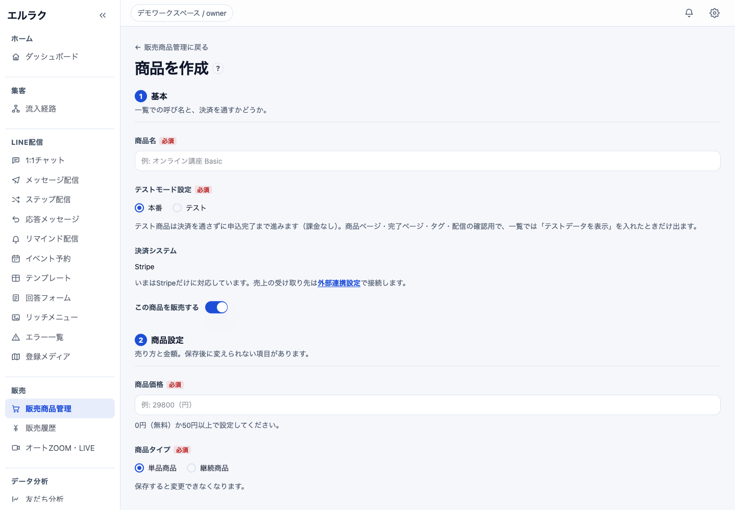 新しい販売商品を作成するの確認画面