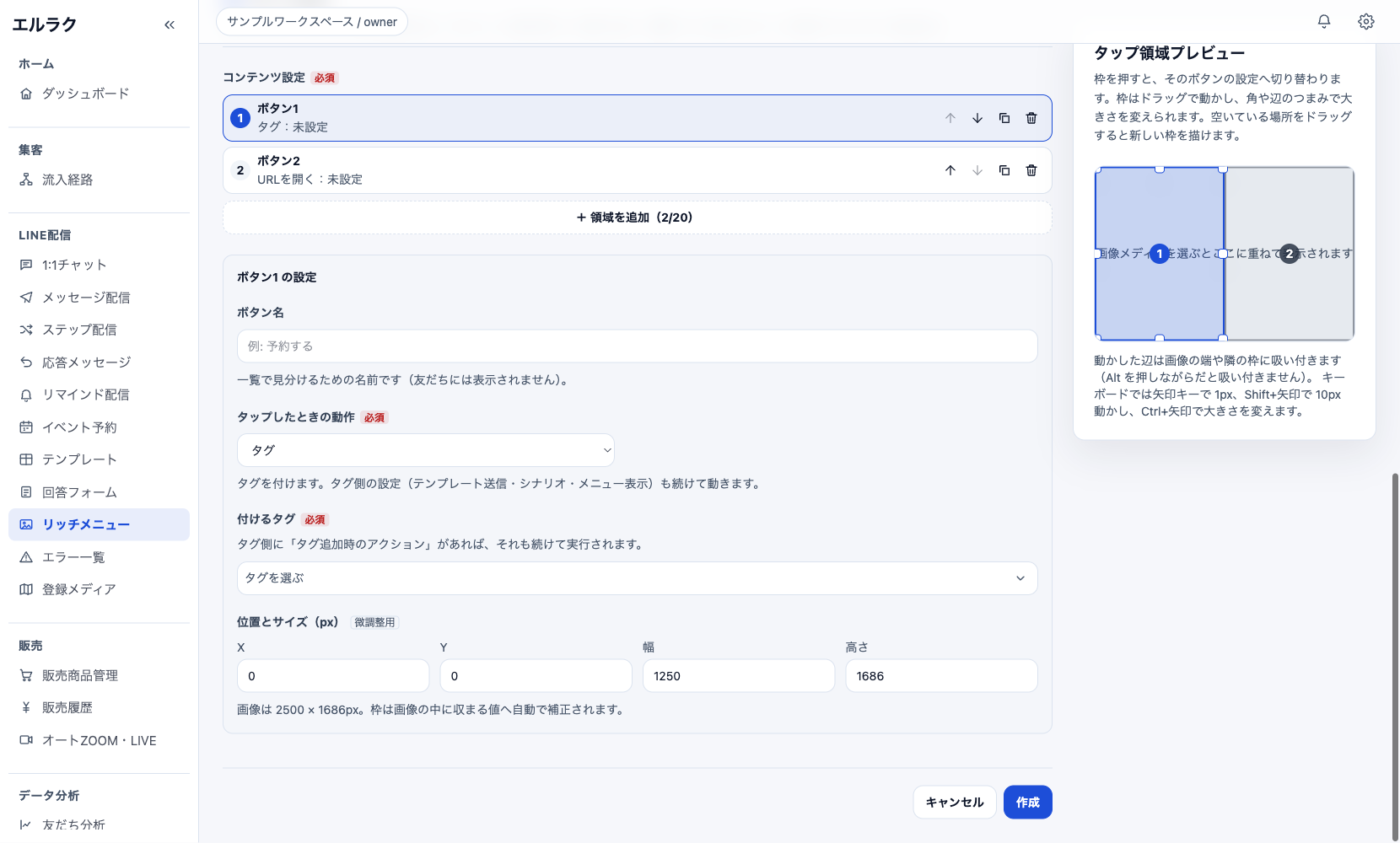 タグ付与を選んだボタン動作と位置サイズの設定画面