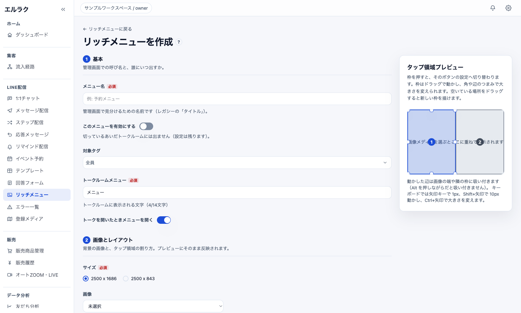メニュー名、有効状態、対象タグ、トークルームメニューを設定する画面