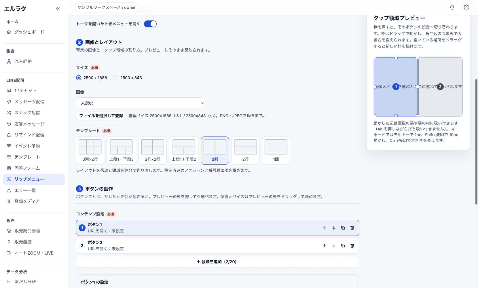 画像サイズ、画像、7種類のテンプレート、タップ領域プレビューを設定する画面