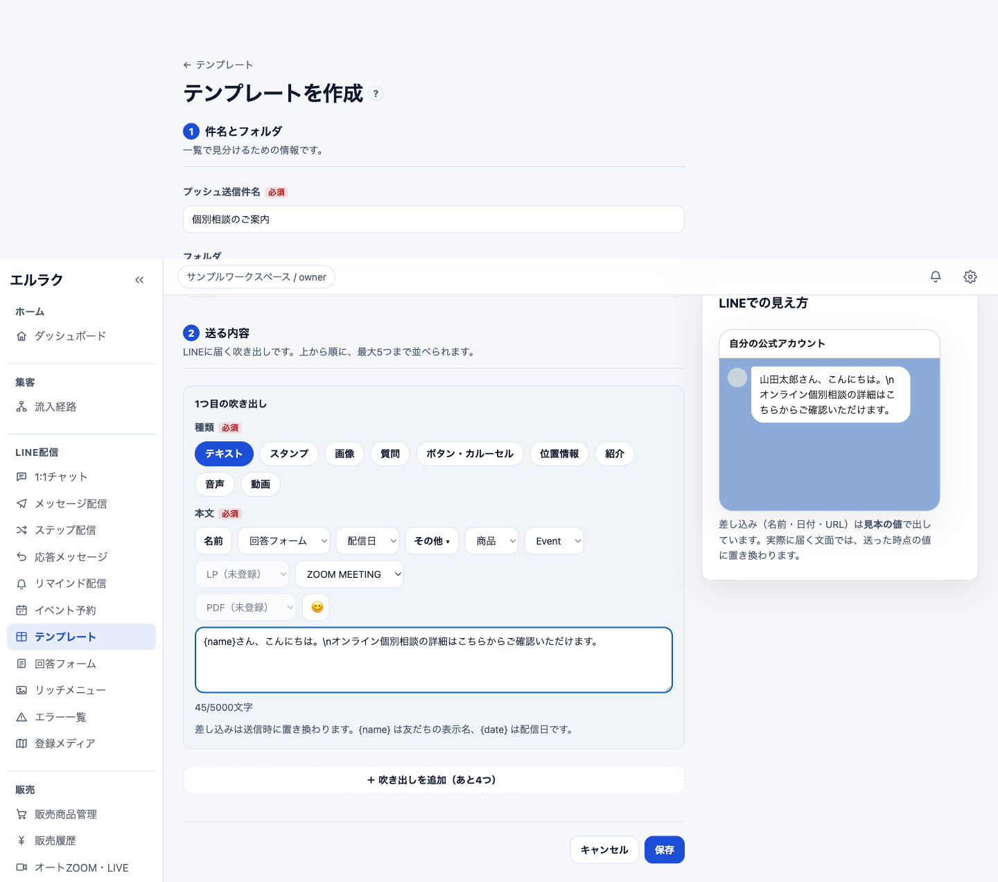 件名、フォルダ、吹き出し、本文、LINEプレビューを設定するテンプレート作成画面