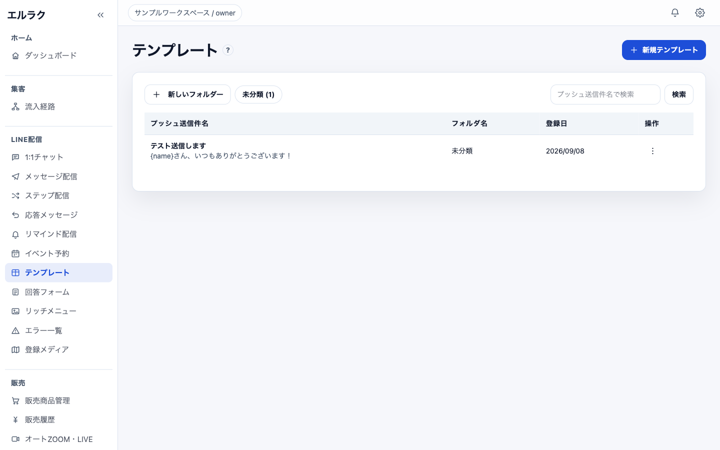 テンプレートの作成と使い分けの確認画面