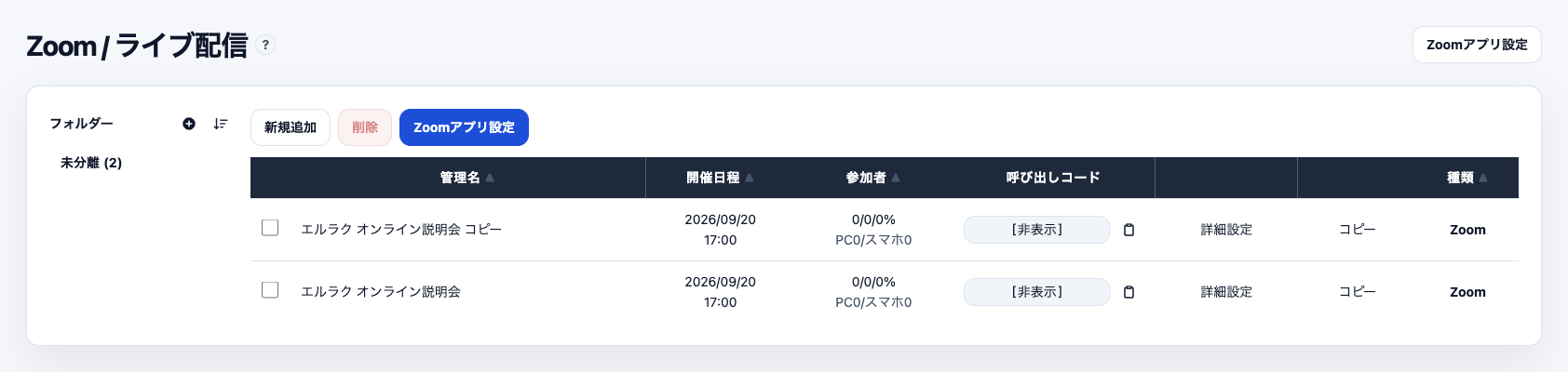 エルラクの全体像の確認画面